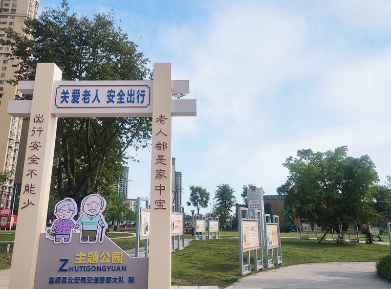 自贡首个老年人交通安全主题公园今起亮相-1.jpg