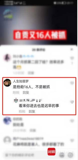 自贡警方抓赌 网友造谣诋毁被拘留-1.jpg
