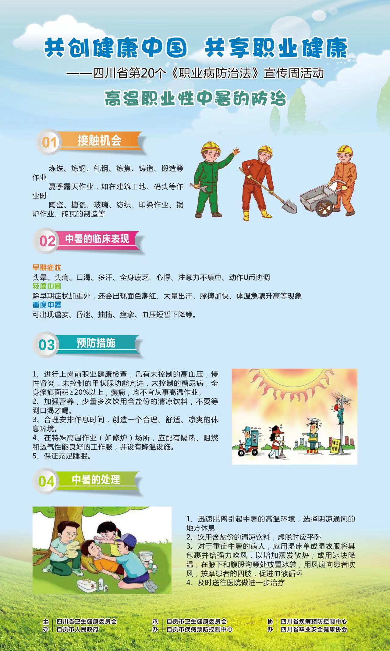 《职业病防治法》宣传周有奖答题活动即将开始!-2.jpg