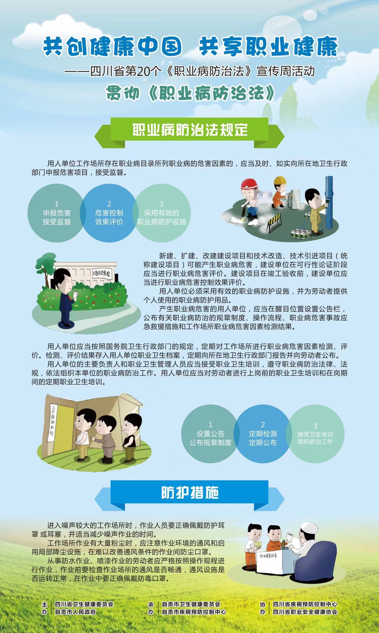 《职业病防治法》宣传周有奖答题活动即将开始!-10.jpg