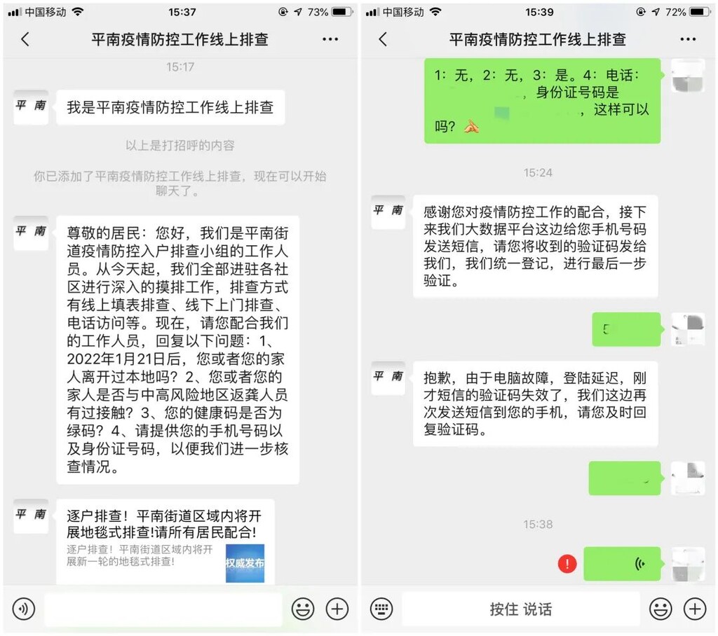 紧急扩散！遇到这样的“防疫工作人员”，请立即拉黑！-1.jpg