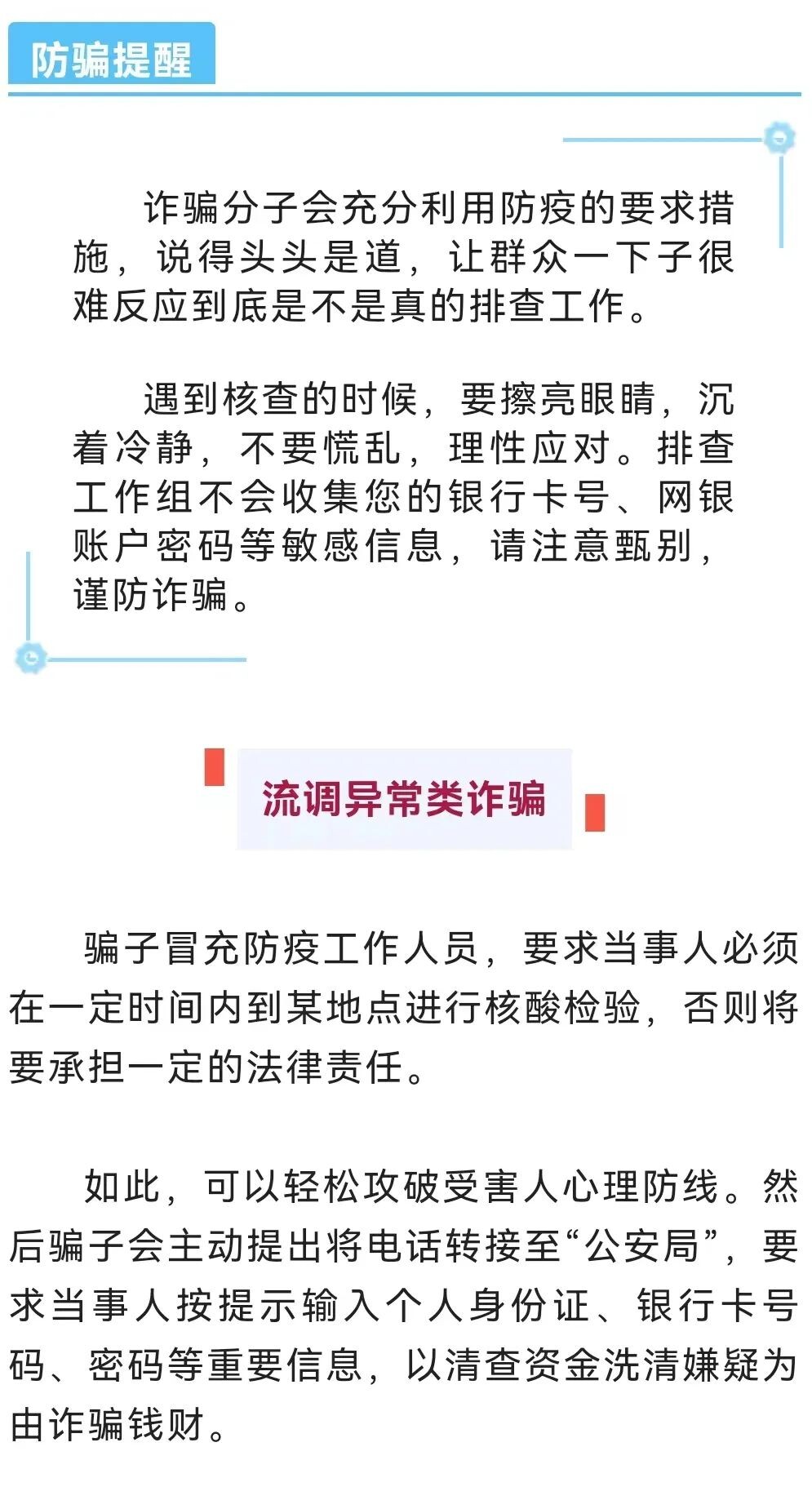 紧急扩散！遇到这样的“防疫工作人员”，请立即拉黑！-3.jpg