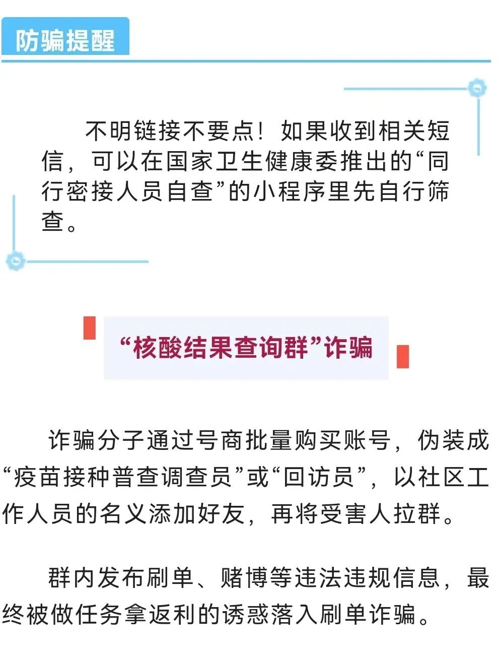紧急扩散！遇到这样的“防疫工作人员”，请立即拉黑！-6.jpg