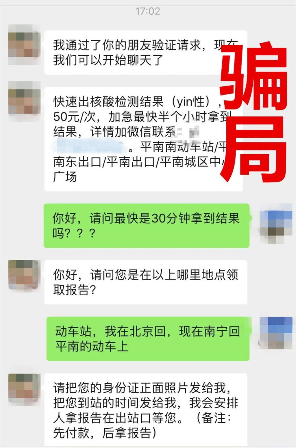 紧急扩散！遇到这样的“防疫工作人员”，请立即拉黑！-9.jpg