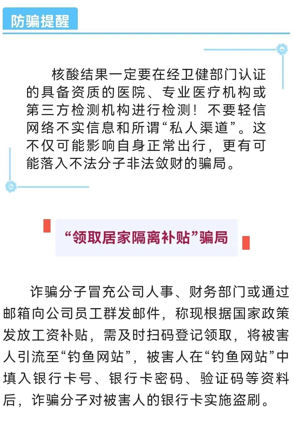 紧急扩散！遇到这样的“防疫工作人员”，请立即拉黑！-11.jpg