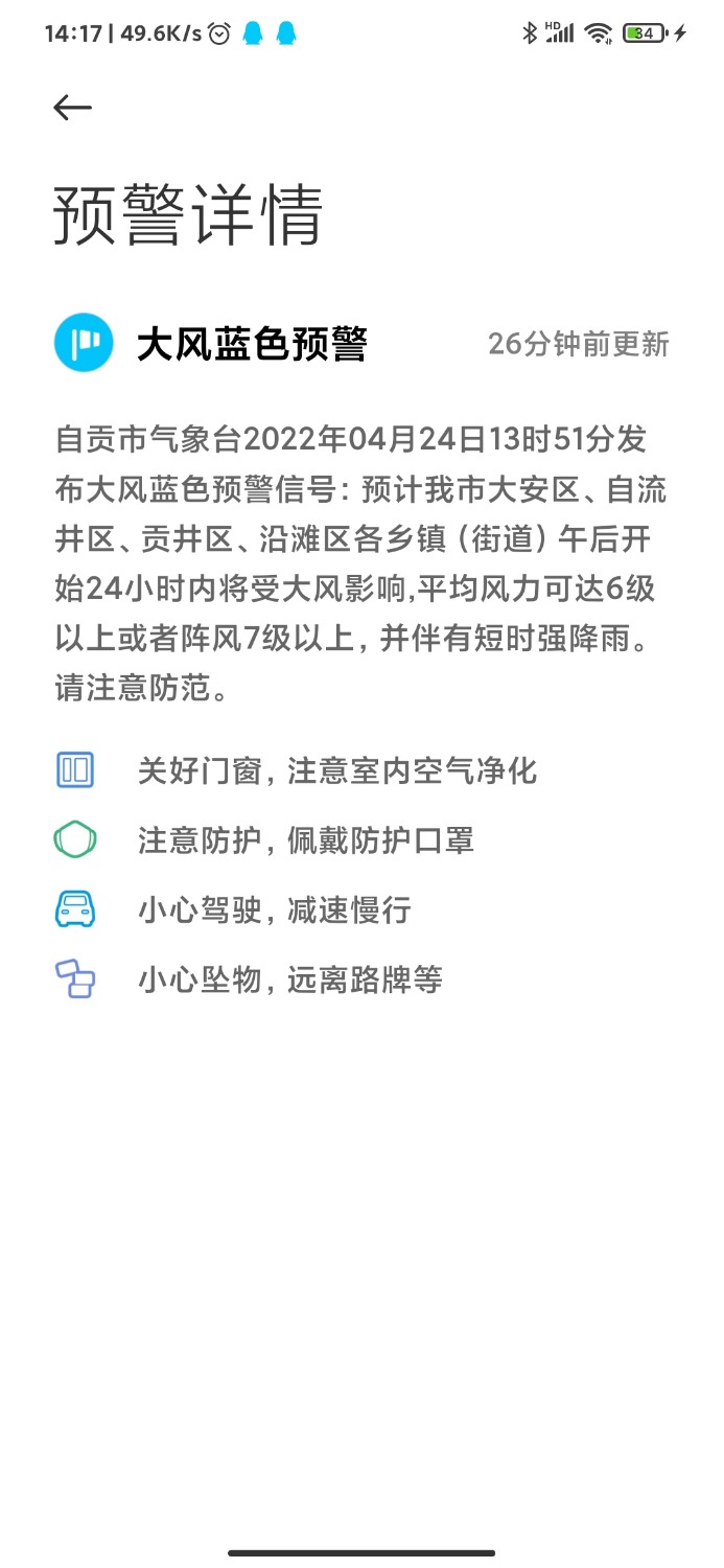 Screenshot_2022-04-24-14-17-54-925_com.miui.weather2.jpg