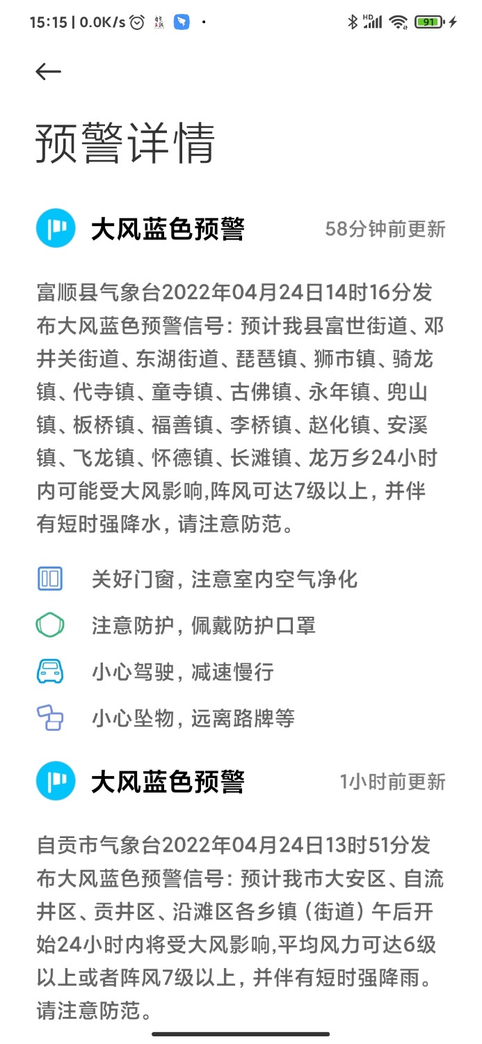 Screenshot_2022-04-24-15-15-07-519_com.miui.weather2.jpg