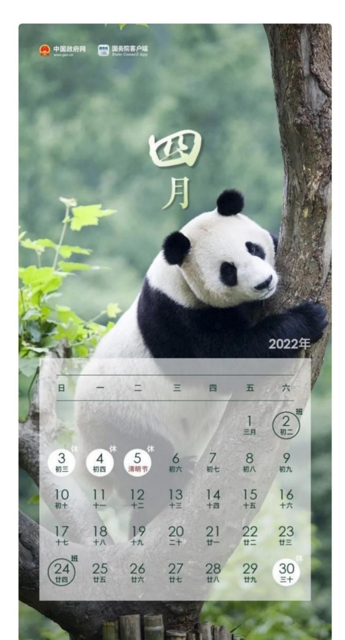 @富顺人注意！五一放假调休周日要上班-2.jpg