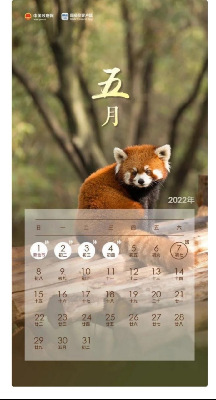 @富顺人注意！五一放假调休周日要上班-3.jpg