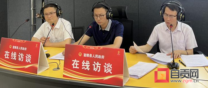 富顺县：“在线”解读招生政策 回应群众关切问题-1.png