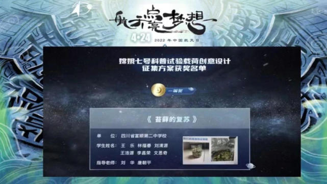 学子在生活中发现灵感 富顺二中获得国家航天局科普活动全国大奖-1.jpg