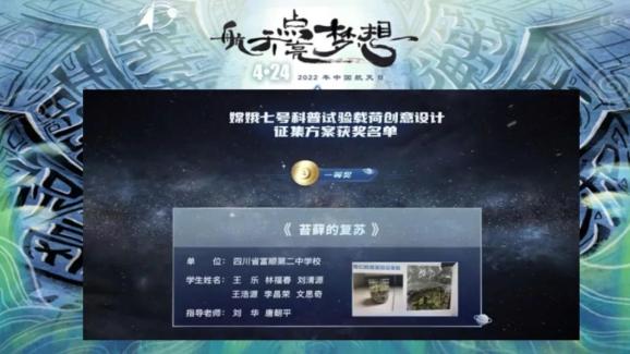 最新！国家航天局公布获奖名单！富顺这所学校2个项目上榜——-3.jpg