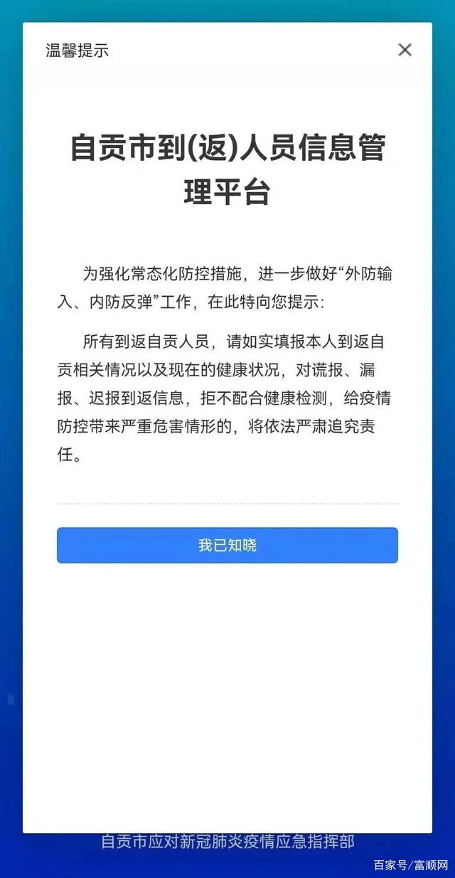 在沪富顺籍群众请注意！富顺疾控发布温馨提示……-2.jpg