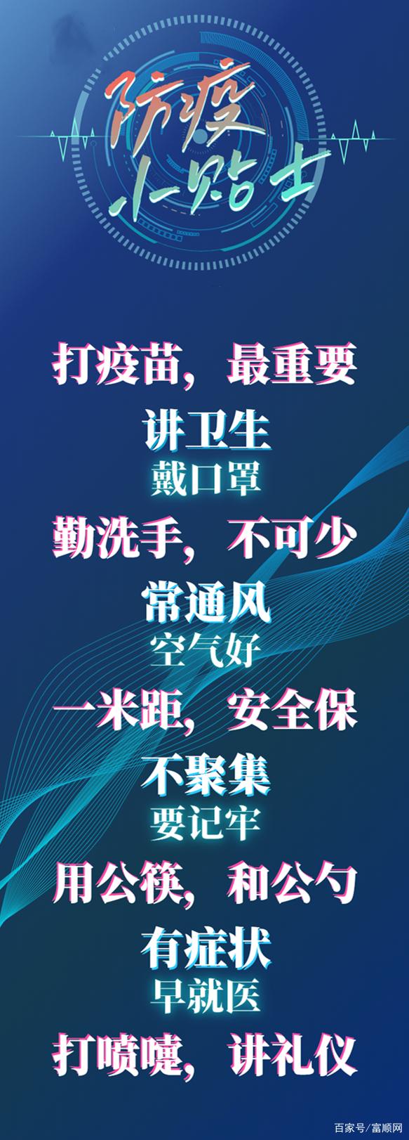 在沪富顺籍群众请注意！富顺疾控发布温馨提示……-9.jpg