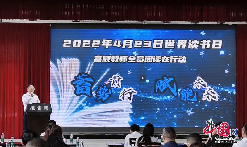 富顺县举行首届“文轩杯”教师读书活动总结暨第二届启动仪式-1.jpg