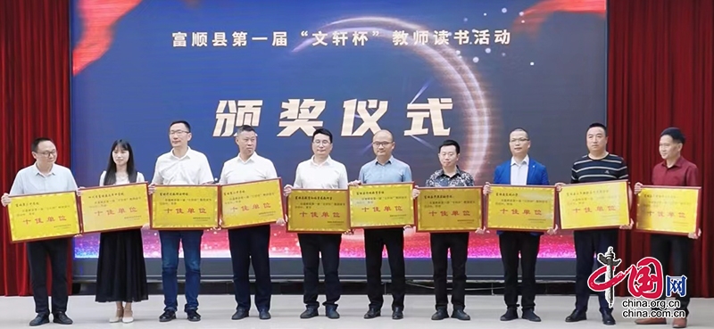 富顺县举行首届“文轩杯”教师读书活动总结暨第二届启动仪式-3.jpg