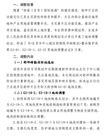 自贡市中心城区多地块&道路规划调整论证新方案公示！-2.jpg