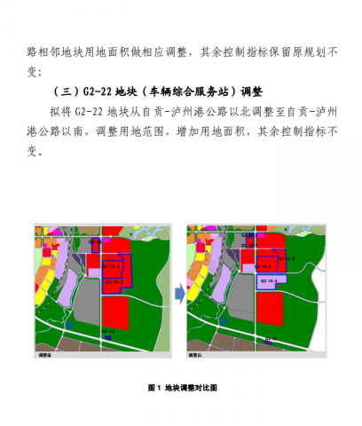 自贡市中心城区多地块&道路规划调整论证新方案公示！-3.jpg