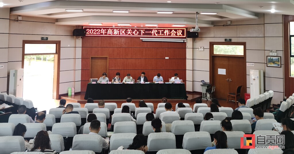 高新区关工委召开2022年关心下一代工作会议-1.jpg