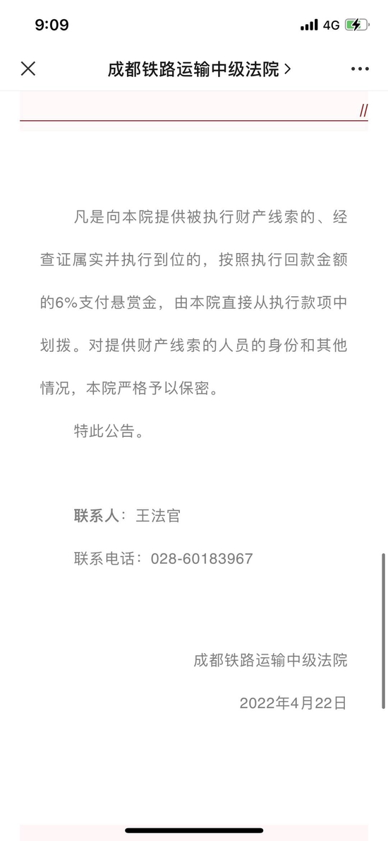 最高奖励超490万元！成都这起悬赏公告引关注：背后涉及怎样的案情-2.jpg