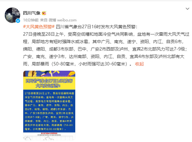 四川省气象台发布大风黄色预警-1.jpg