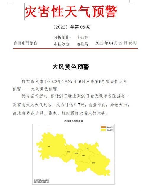 自贡今夜至明天雷雨来袭 最高风力可达6~7级-1.jpg