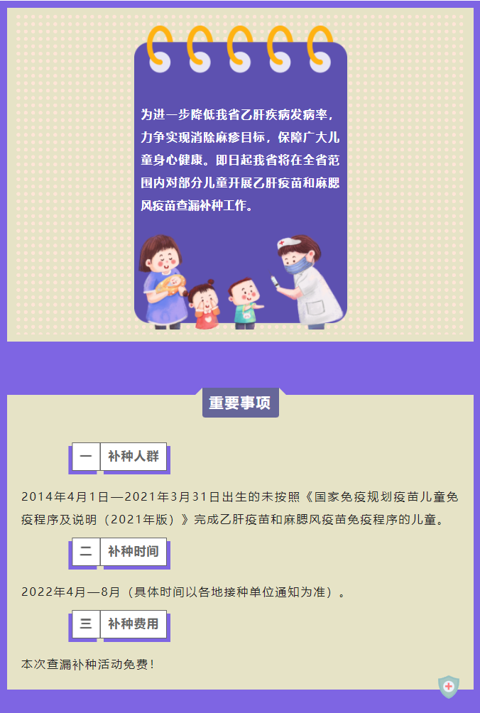 @富顺家长们这两种疫苗查漏补种开始了！注意时间-1.jpg