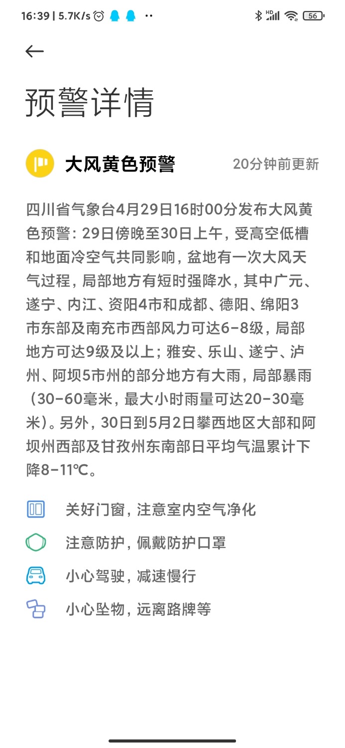 Screenshot_2022-04-29-16-39-43-319_com.miui.weather2.jpg