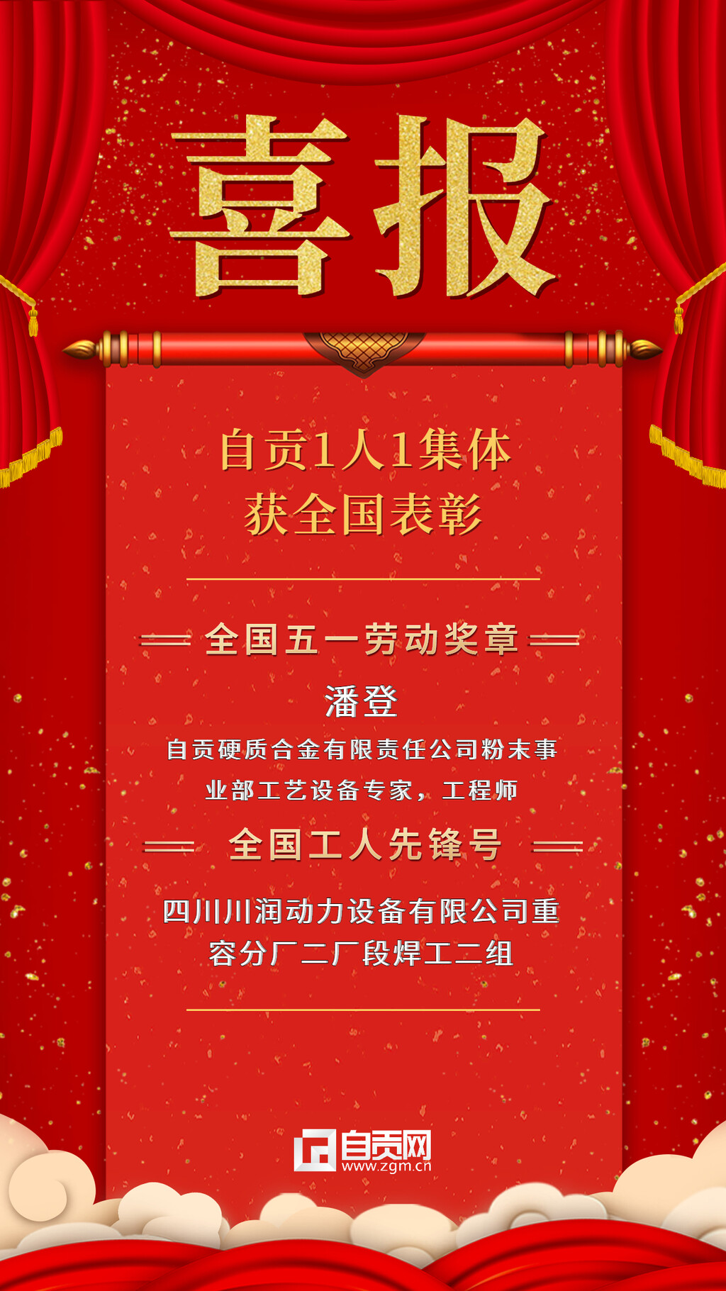 国家级、省级表彰！自贡2人5集体上榜——-1.jpg