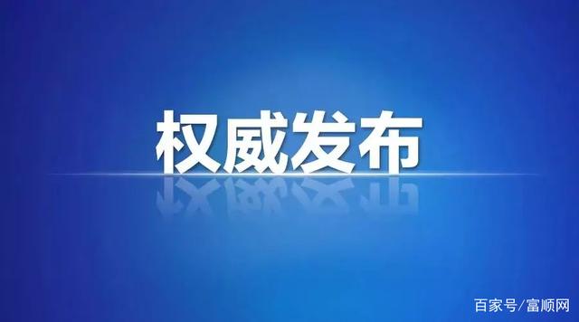 事关“五一”假期！富顺疾控发布最新提示-1.jpg