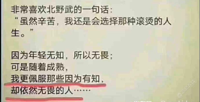 有知无畏最可贵。非常喜欢北野武的一句话，因为年轻无知所以无畏-1.jpg