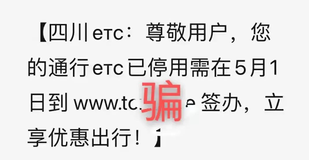 @自贡全体车主 收到此类短信，千万别信！千万别点！-2.jpg