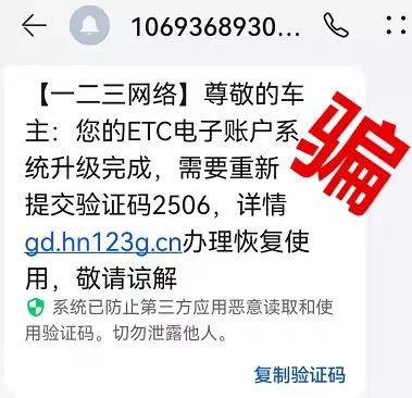 @自贡全体车主 收到此类短信，千万别信！千万别点！-6.png