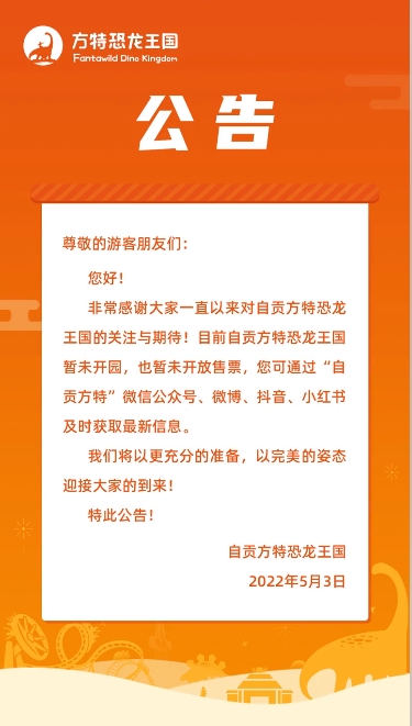 中午那个短信说方特门票已售馨，方特官方发布公告了-2.png