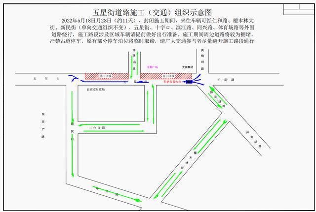 自贡人：关于对五星街部分路段施工改造期间实行交通管制的通告-2.jpg