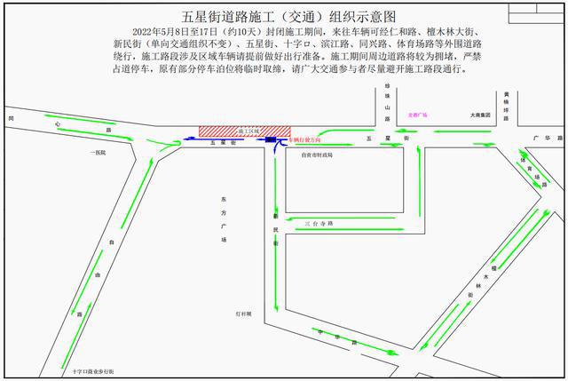 自贡人：关于对五星街部分路段施工改造期间实行交通管制的通告-1.jpg