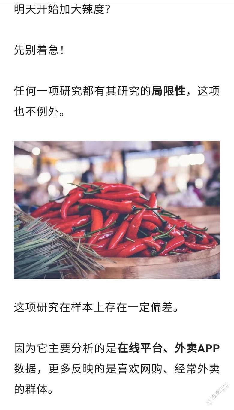 健康小知识:爱吃辣的人不容易得糖尿病？可能是真的，但有一个前提-5.jpg