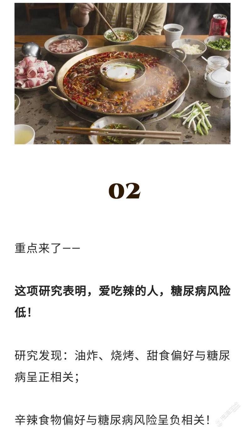 健康小知识:爱吃辣的人不容易得糖尿病？可能是真的，但有一个前提-4.jpg