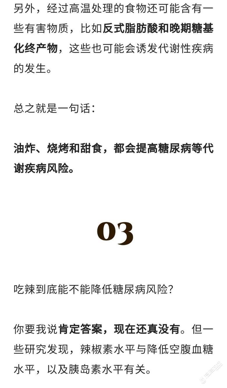 健康小知识:爱吃辣的人不容易得糖尿病？可能是真的，但有一个前提-8.jpg