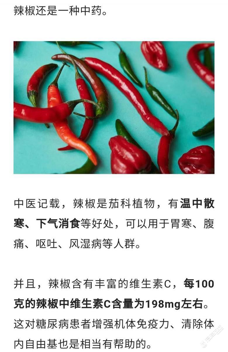 健康小知识:爱吃辣的人不容易得糖尿病？可能是真的，但有一个前提-9.jpg