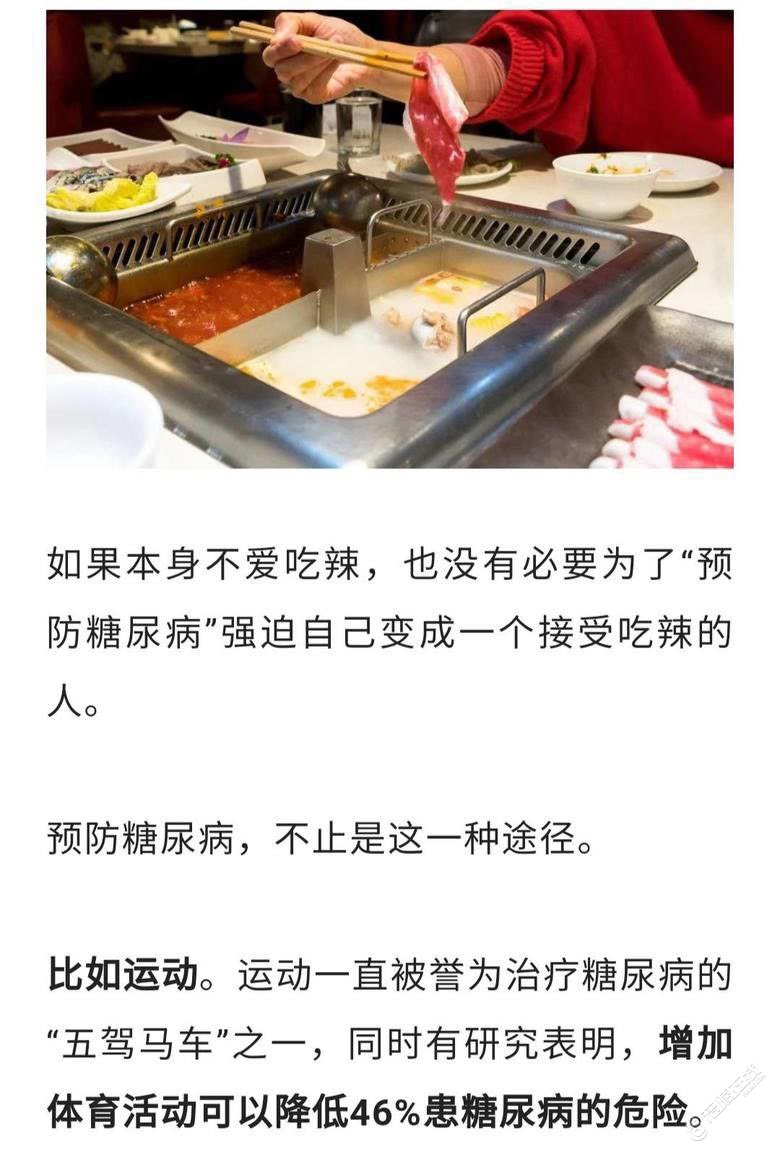 健康小知识:爱吃辣的人不容易得糖尿病？可能是真的，但有一个前提-11.jpg