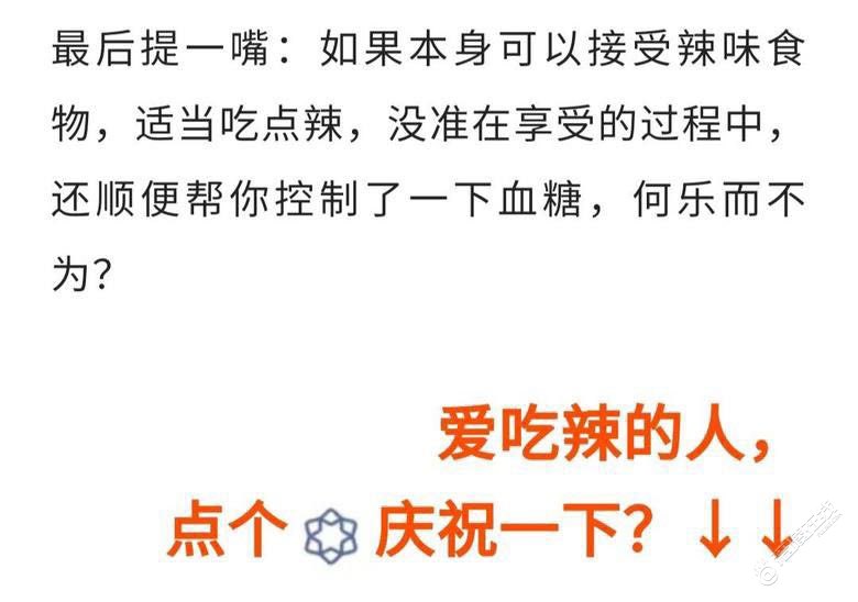 健康小知识:爱吃辣的人不容易得糖尿病？可能是真的，但有一个前提-12.jpg