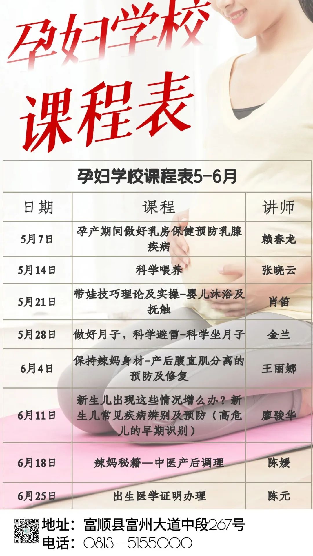 【孕妇学校】5-6月份课程表来了，快来查收！-1.jpg
