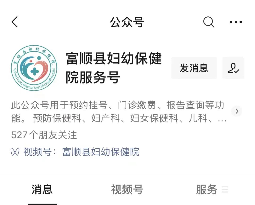 不再排队！富顺县妇幼保健院儿保科开通网上预约挂号啦~-4.jpg