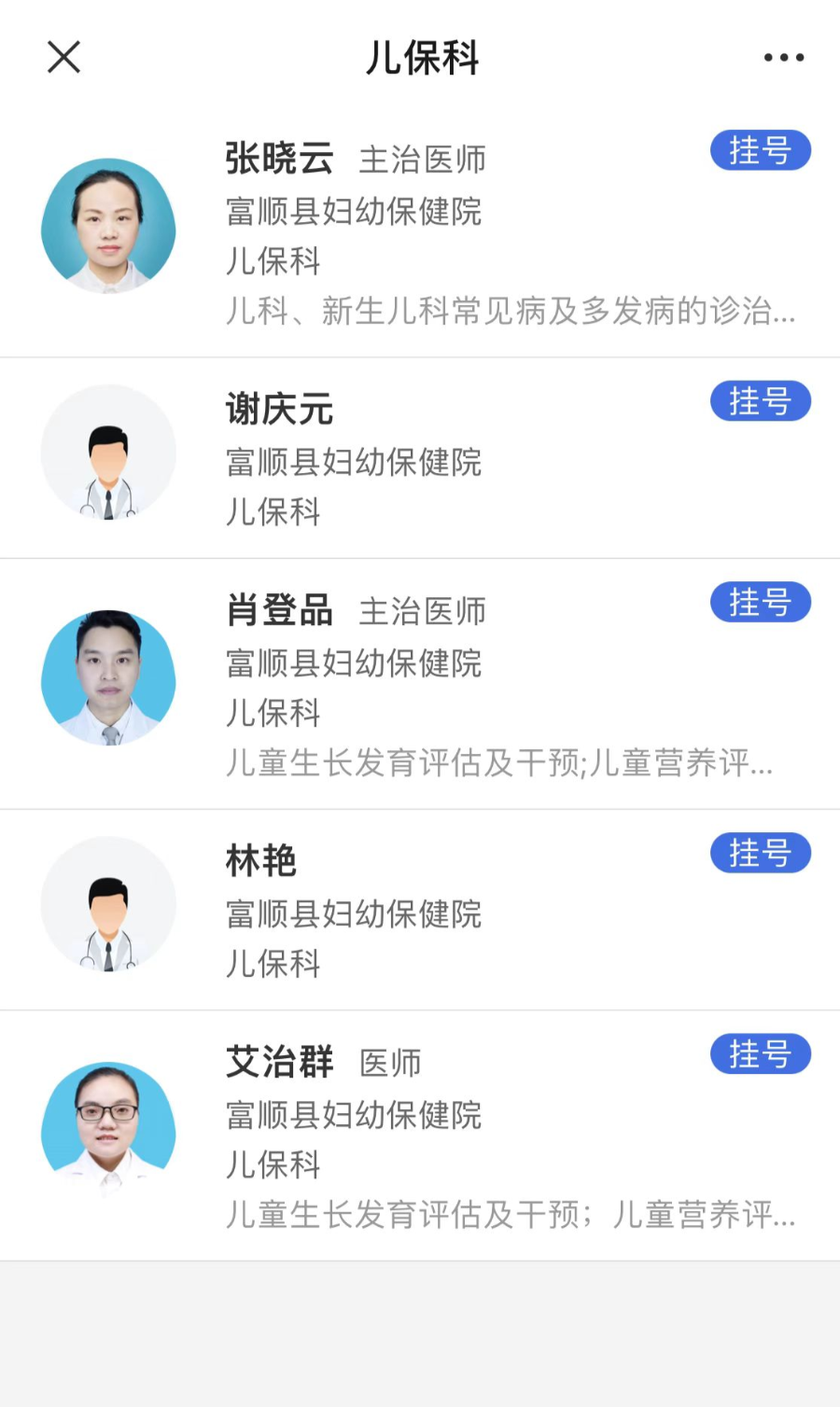 不再排队！富顺县妇幼保健院儿保科开通网上预约挂号啦~-6.jpg