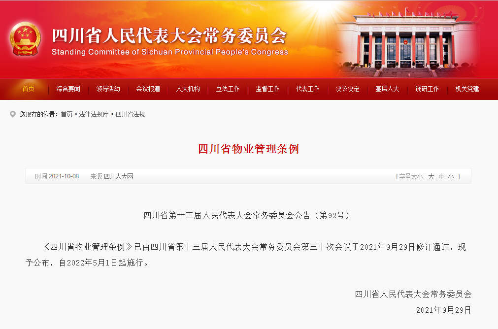 自贡业主迎来好消息，这些物业“新规”开始施行！-2.jpg