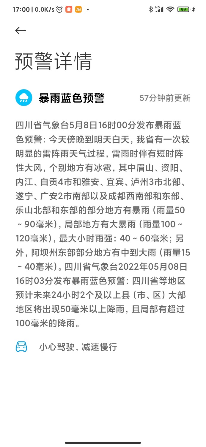Screenshot_2022-05-08-17-00-25-350_com.miui.weather2.jpg