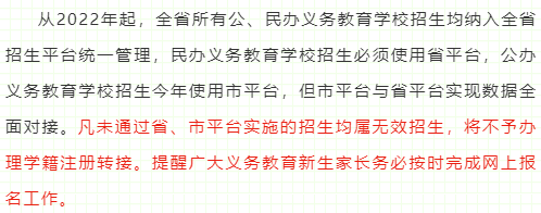 今年义务教育阶段学校招生报名系统操作指南收好了-1.jpg