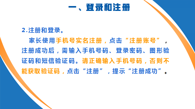 今年义务教育阶段学校招生报名系统操作指南收好了-4.jpg
