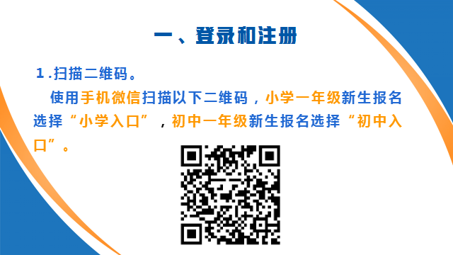 今年义务教育阶段学校招生报名系统操作指南收好了-3.jpg